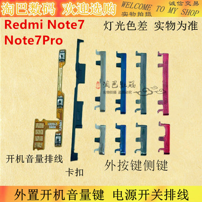 适用红米redminotepro侧键音量键