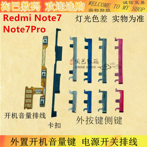 适用红米redminotepro侧键音量键