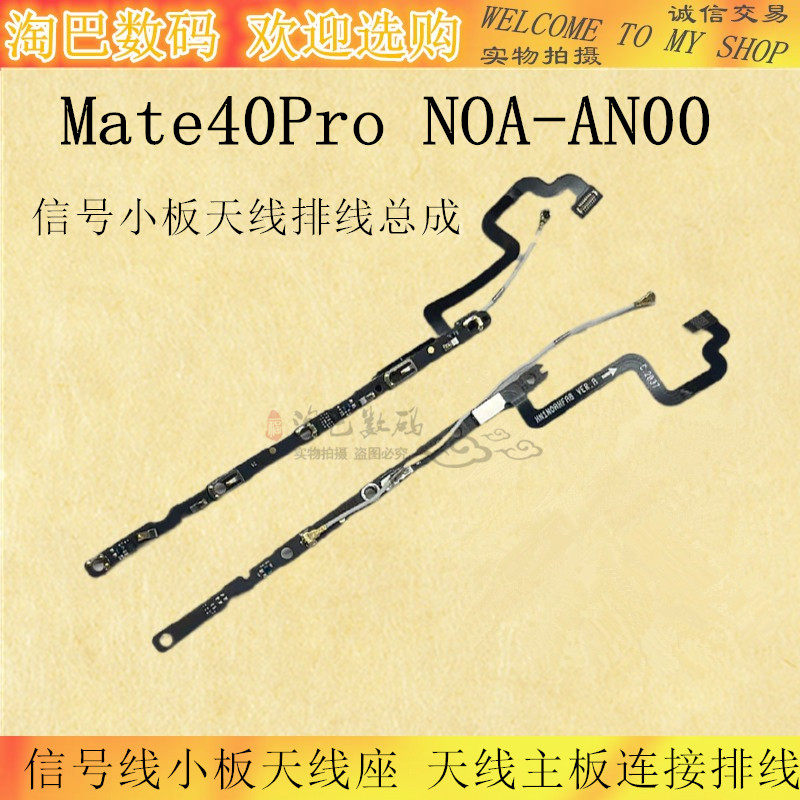 适用华为mate40pro信号线小板天线座noa-an00天线主板连接排线