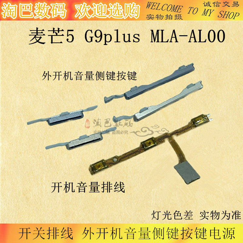 华为麦芒5开机音量侧键按键