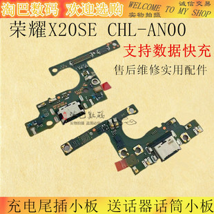 适用华为荣耀X20SE尾插小板 CHL-AN00手机送话器充电话筒小板总成