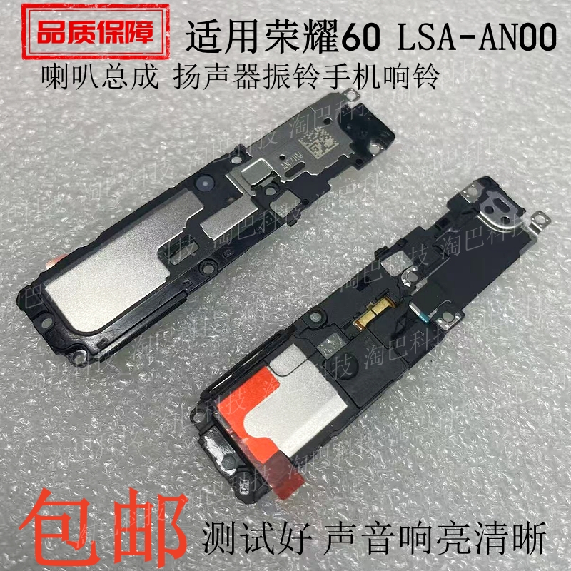 适用于荣耀60喇叭总成听筒
