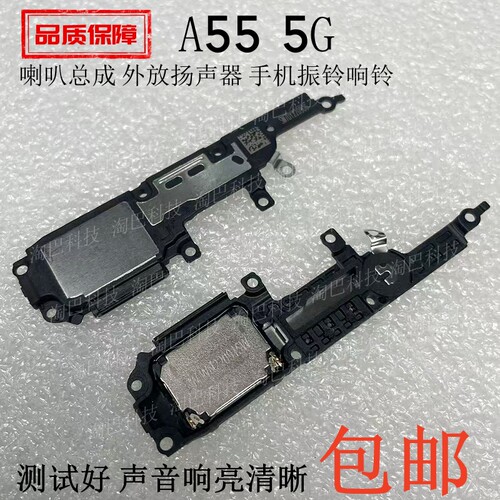适用oppoA55喇叭总成响铃听筒
