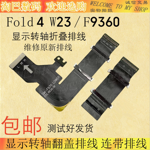适用三星 fold4 W23折叠排线 F9360 f936u b n显示转轴翻盖连接线