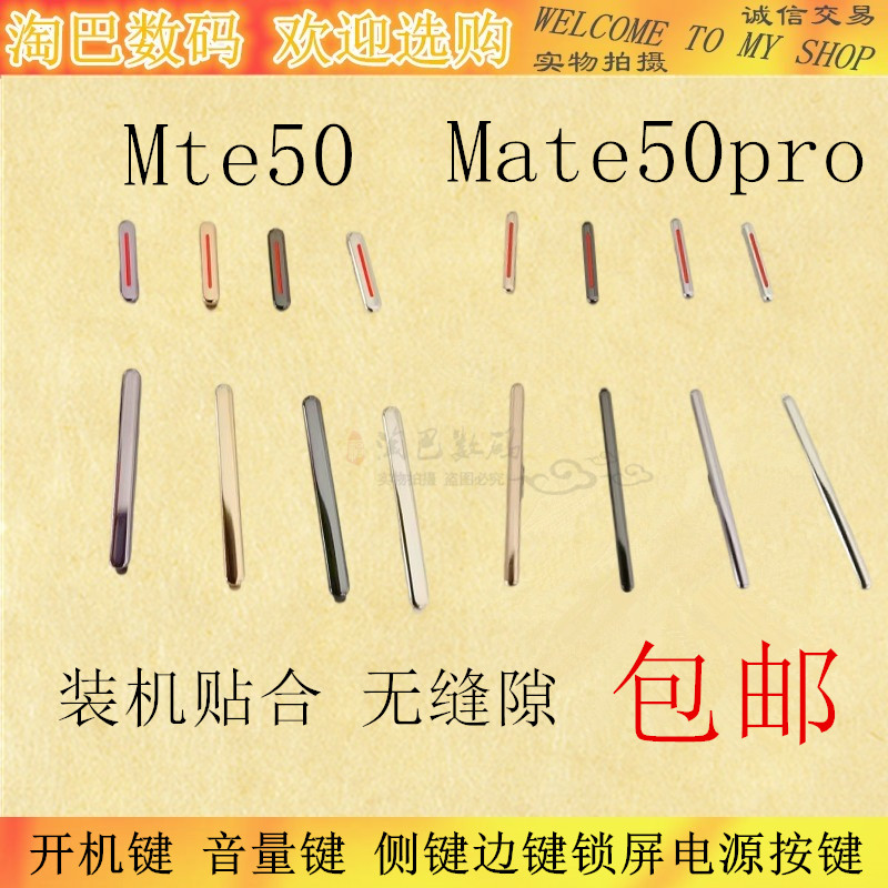 适用华为Mate50 开机键 音量侧键边键mate50pro手机外电源按键 3C数码配件 手机零部件 原图主图