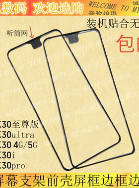 适用于红米k30 K30i k30pro K30至尊版Ultra屏幕支架前壳屏框边框