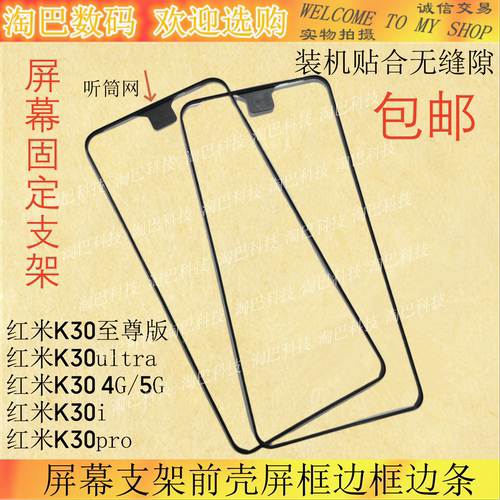 红米k30ik30pro至尊版屏幕支架
