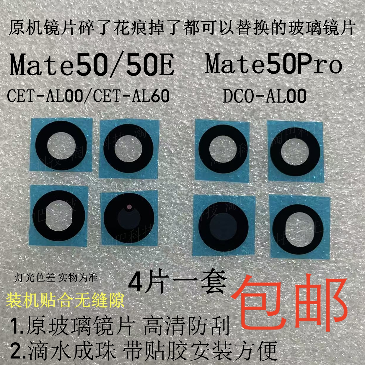 Mate50/50Pro玻璃镜片Mate50E