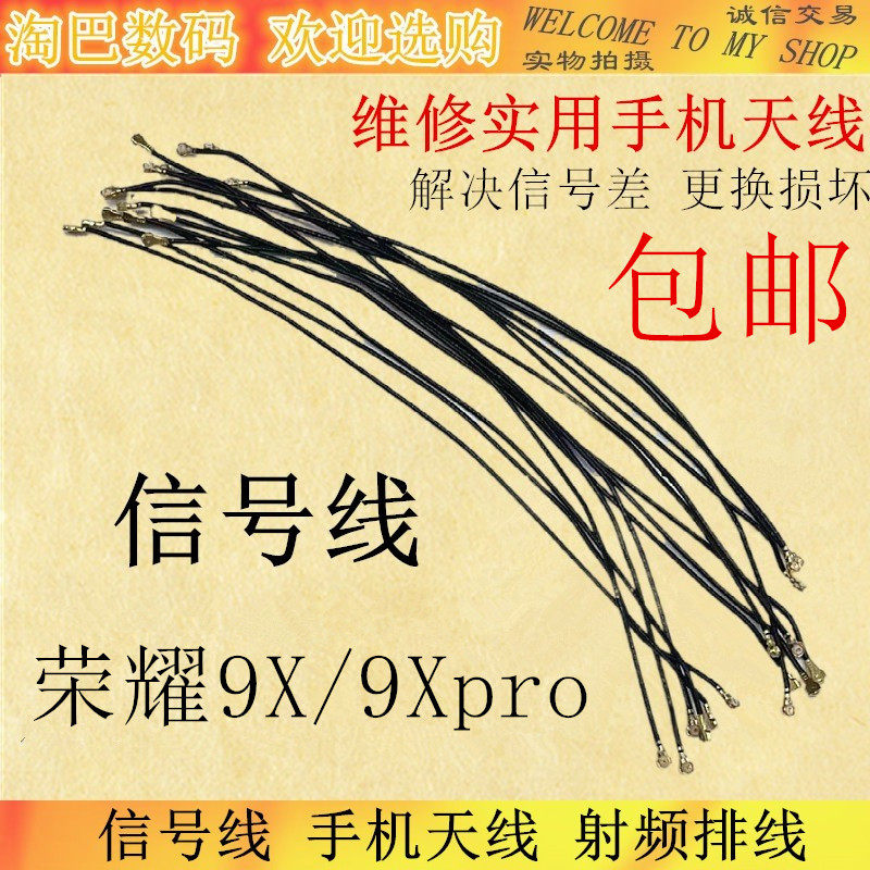 适用华为 荣耀9x天线 9xpro天线手机小板连接主板信号线同轴线