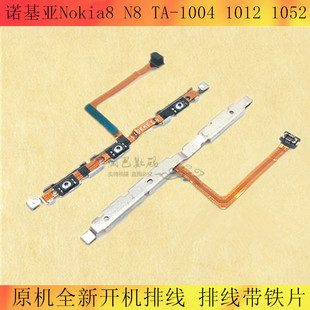 适用于诺基亚Nokia8 N8 TA-1004 1012 1052开机排线 音量排线侧键