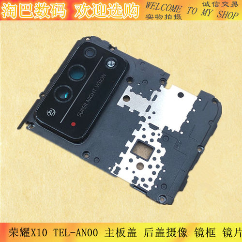 适用华为荣耀主板摄像头