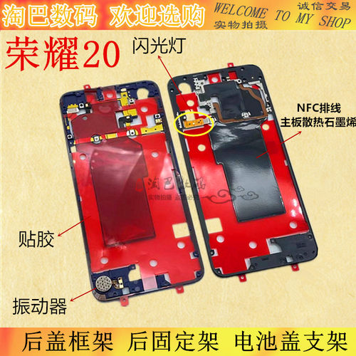 荣耀20S后盖支架闪光灯