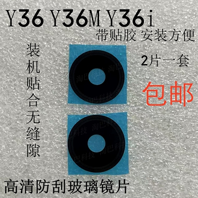 Y36/Y36M摄像头镜片Y36i镜面