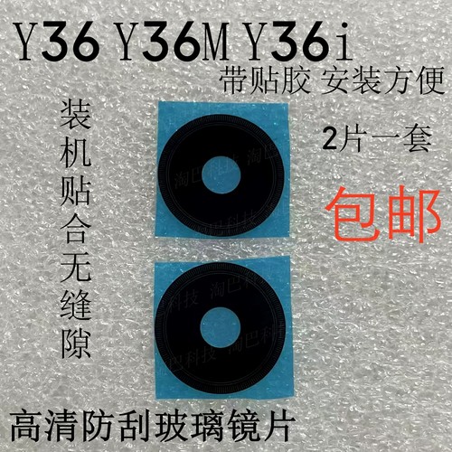 Y36/Y36M摄像头镜片Y36i镜面