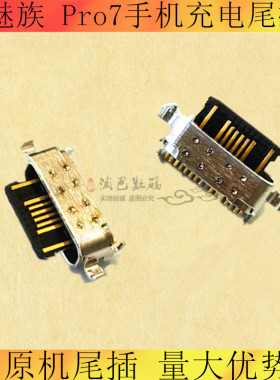 适用于魅族Pro6Plus Pro7手机充电尾插接口原装小板USB快充口