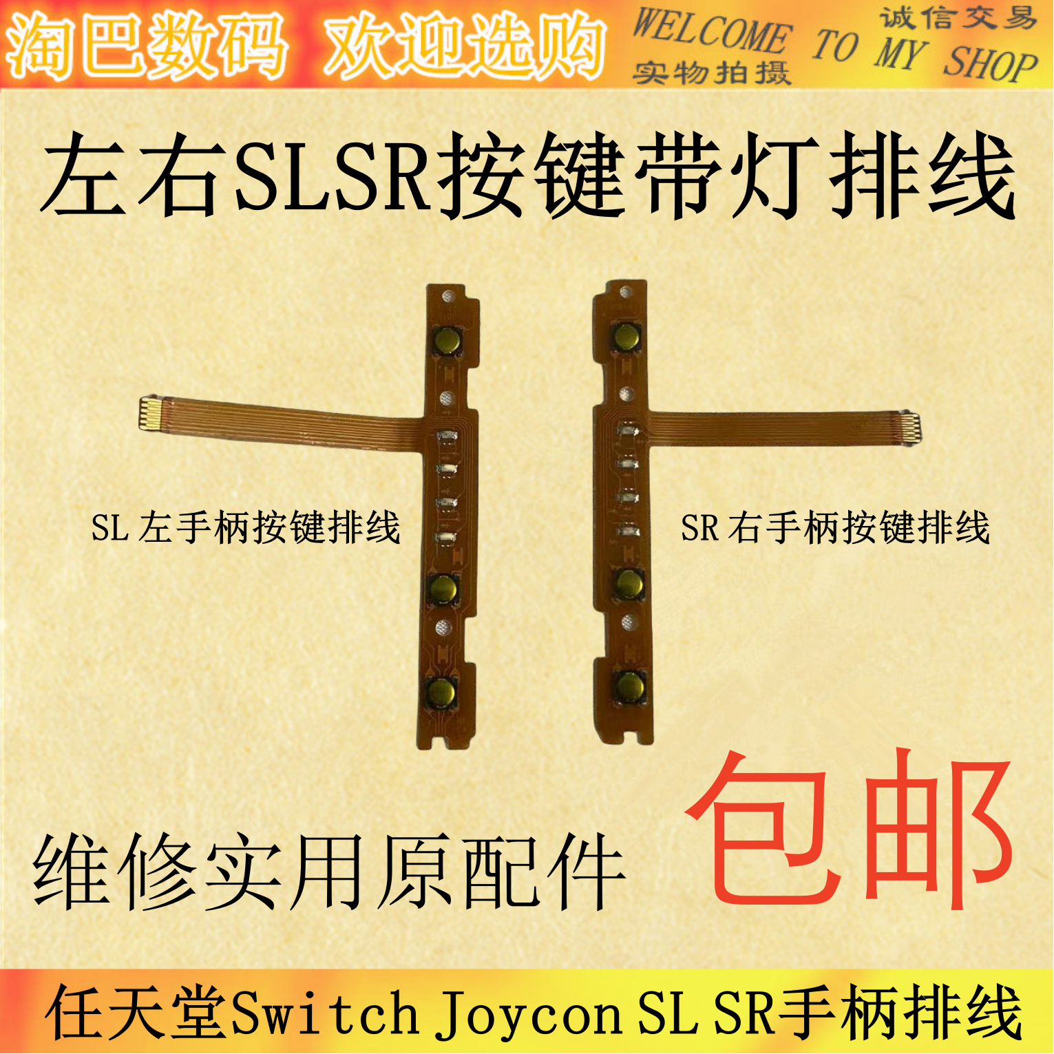 适用Switch左右手柄SL SR按键排线 JoyCon配对灯侧