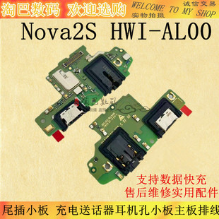适用华为Nova2S尾插小板HWI-AL00充电送话器耳机孔小板 主板排线