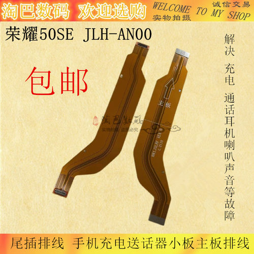 荣耀50SE尾插排线充电主板排线