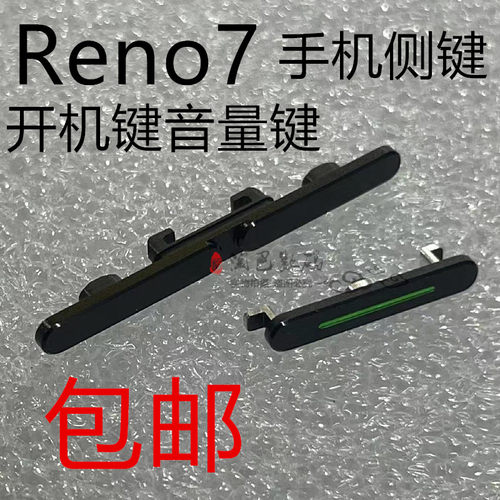 Reno7开机排线开机键音量键侧键