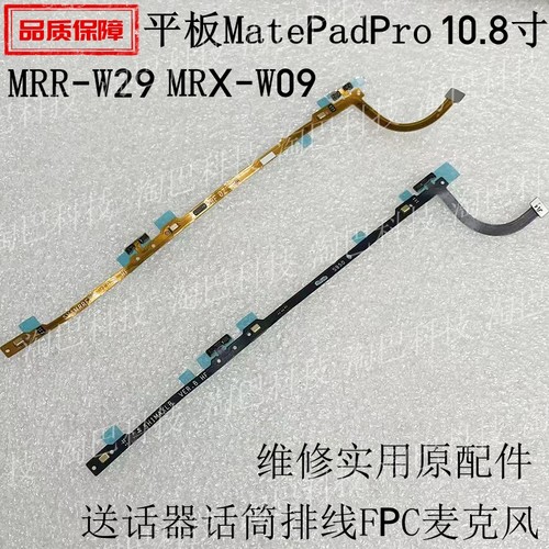 MRR-W29MRX-W09送话器话筒排线
