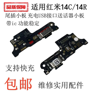适用于Redmi红米14C/14R 5G 尾插小板 充电USB接口送话器小板