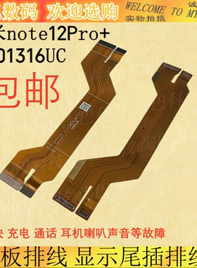 适用Redmi红米note12Pro+主板排线显示尾插排线手机22101316UC