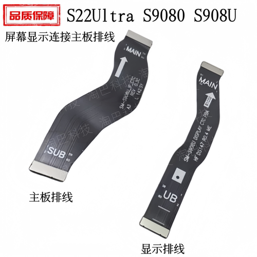 适用三星S22Ultra主板排线显示