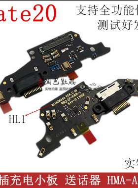 适用华为mate20尾插小板HMA-AL00送话器USB接口充电小板 主板排线
