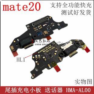 适用华为mate20尾插小板HMA-AL00送话器USB接口充电小板 主板排线