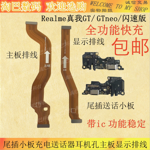 真我GT尾插小板GTneo闪速版排线