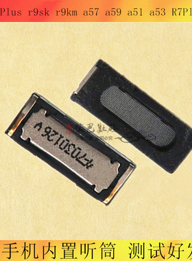 适用V3 R9Plus r9sk r9km a57 a59 a51 a53 R7Plus A8手机听筒