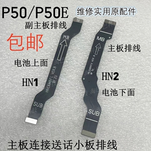 适用于华为P50 P50E 送话器排线主板连接送话小板主板排线手机