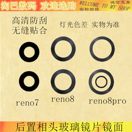 适用于OPPO Reno7 Reno8 Reno8pro 摄像头镜片 后置相头玻璃镜面