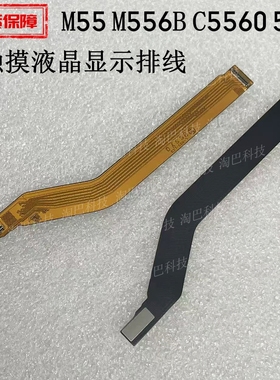 适用于三星M55 M556B C5560 5G 尾插排线 充电触摸液晶显示排线