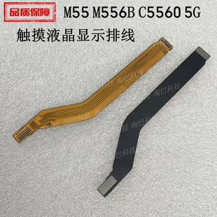 适用于三星M55 M556B C5560 5G 尾插排线 充电触摸液晶显示排线
