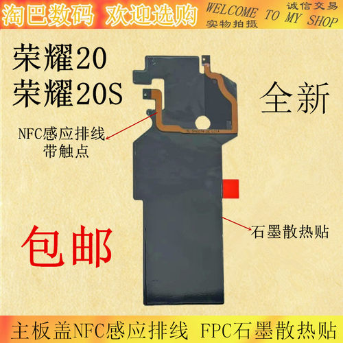 荣耀20荣耀20S主板NFC感应排线