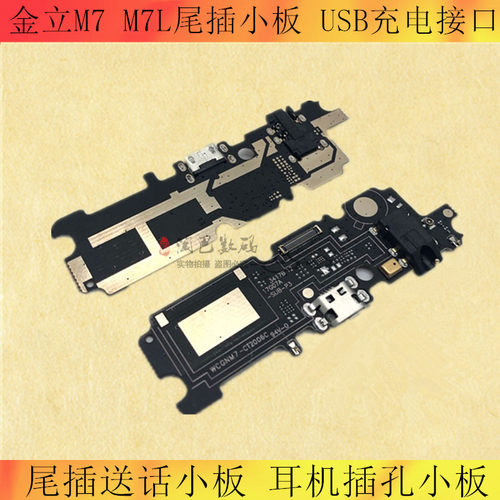 金立尾插usb耳机充电接口送话器