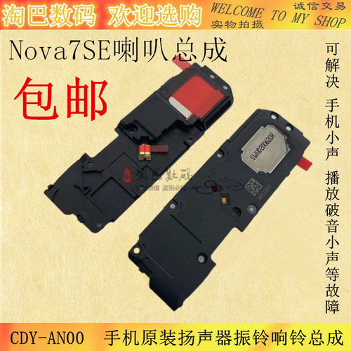 适用华为nova7SE喇叭总成扬声器