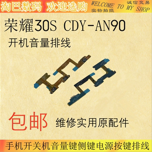CDY 适用于荣耀30S开机排线 AN90手机开关机音量键侧键电源按键