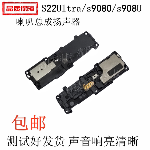 适用于三星S22Ultra/S9080/S908U喇叭总成扬声器外音响铃振铃听筒
