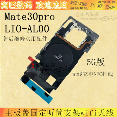 适用华为mate30pro主板听筒排线