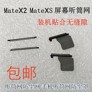 适用于华为MateX2听筒网防尘网 MateXS 手机听筒网防尘罩