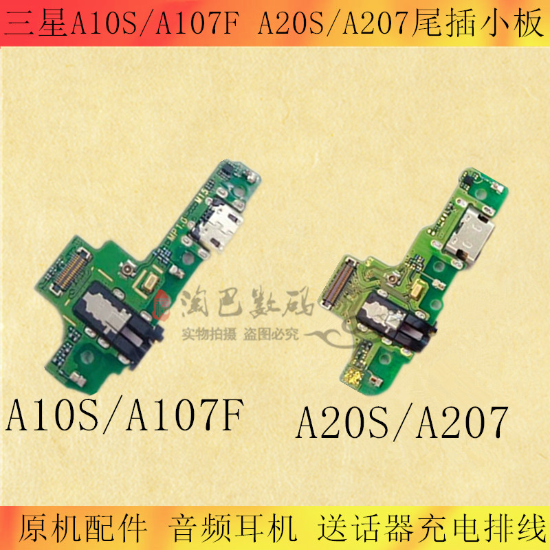 三星音频耳机充电送话器尾插小板