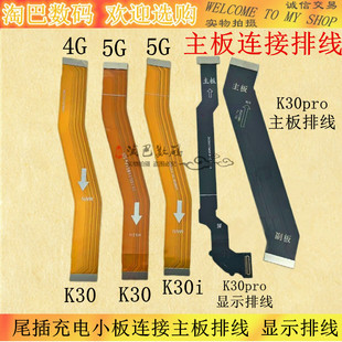 适用红米K30 4G K30i 5G K30pro尾插充电小板连接主板 显示排线