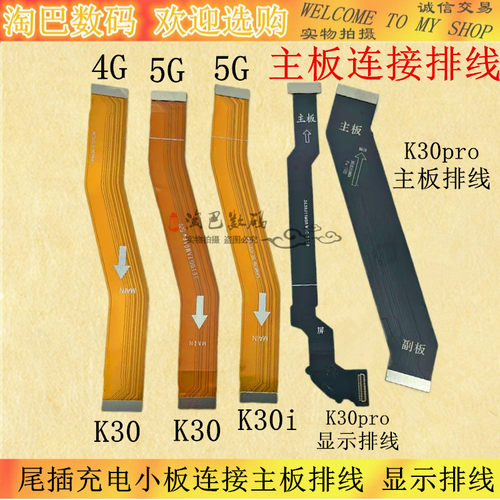 适用红米K30 4G K30i 5G K30pro尾插充电小板连接主板 显示排线