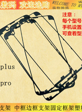 适用华为P10plus P20 pro P30 V9 P40屏幕支架中框边框支架