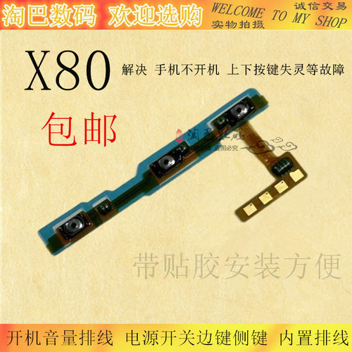 vivoX80开机音量排线内置排线