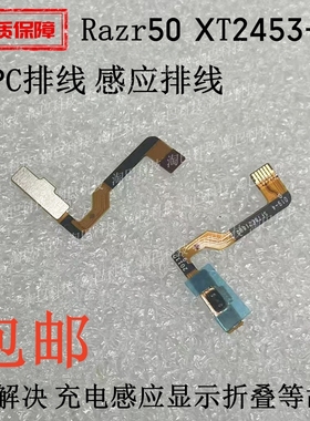适用于摩托罗拉moto razr50 Ultra  XT2453-2 FPC感应排线充电