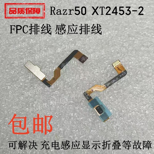 适用摩托罗拉razr50感应排线充电