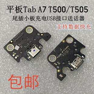 适用于三星平板Tab A7 T500/T505C尾插小板充电USB接口送话器排线